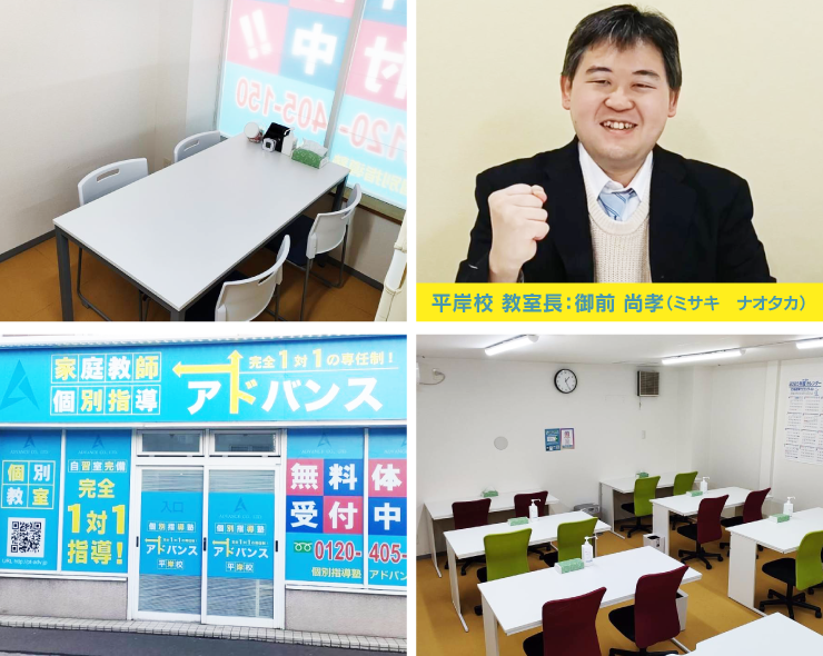 個別指導塾アドバンス平岸校